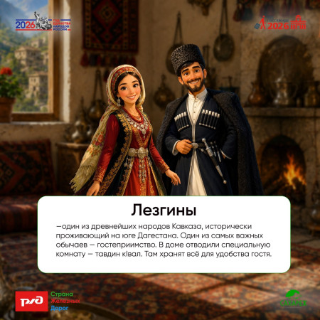 Азбука народов России | Лезгины
